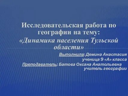 Исследовательская работа по географии класс