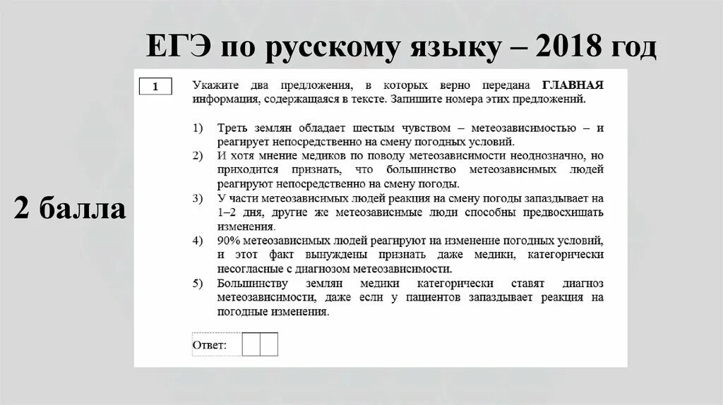 ЕГЭ по русскому изменения. Описание ЕГЭ русский. Изменения в ЕГЭ. Текст ЕГЭ по русскому.