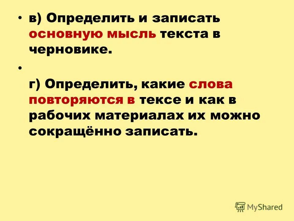 Определить и записать основную мысль текста. Определить и записать основную мысль текста. Определите и запишите основную мысль текста 2. Опредили те и запишите основную мысль текста. Определите и запишите основную мысль текста.