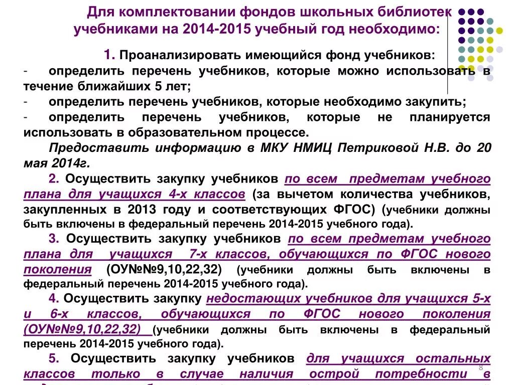 Гис комплектование рб. Комплектование школьных библиотек. Комплектование библиотечного фонда. Комплектование фондов. Комплектование фондов библиотек.