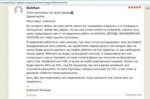 Как развести на деньги в интернете