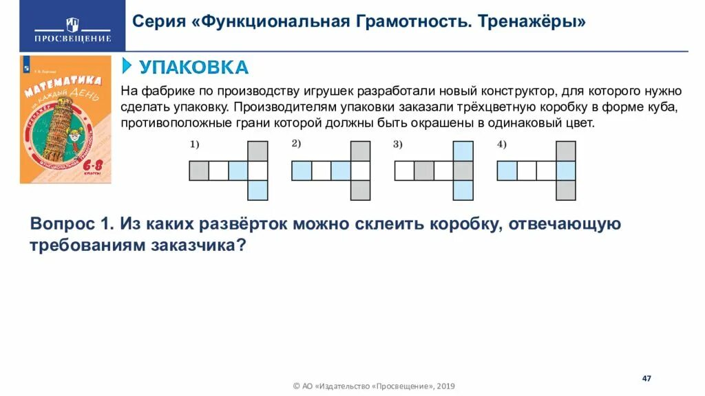 Тест математическая грамотность ответы. Задачи функциональной грамотности. Задания по функциональной грамотности по математике. Функциональная грамотность задания. Задачи на математическую грамотность.