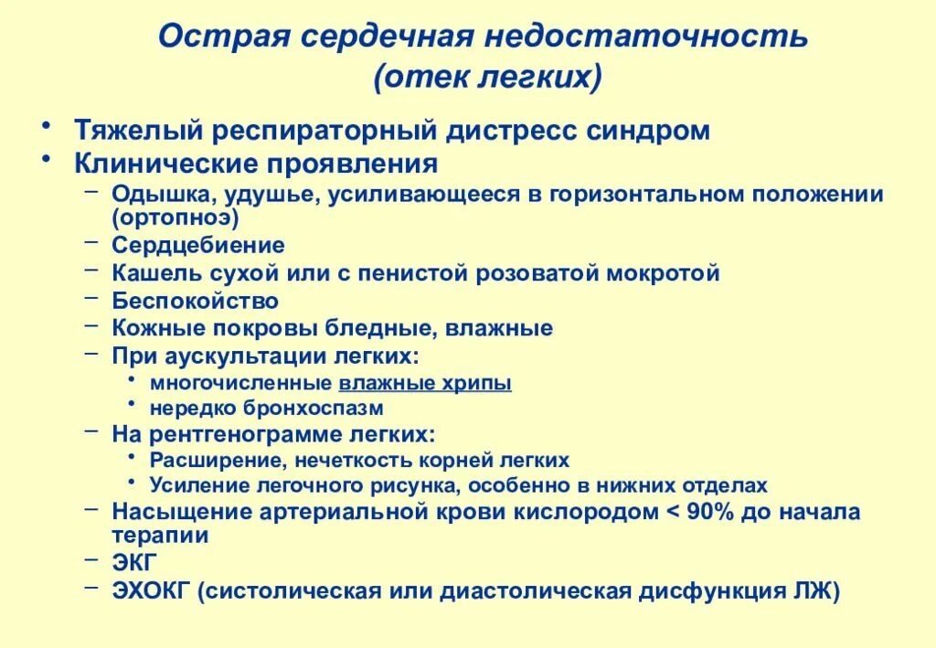 Отеки при хсн