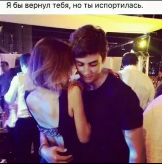 Тебя не сможет полюбить как этот хулиган