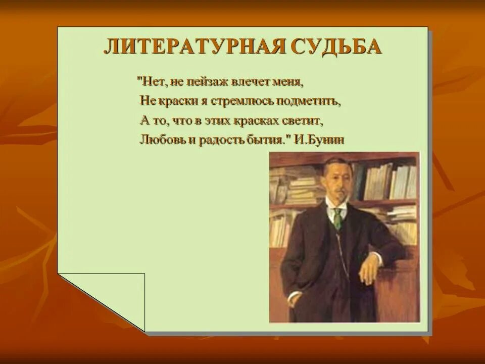 План рассказа цифры бунин. Литература судьба Бунина. Бунин цифры. Бунин нет не пейзаж влечет.