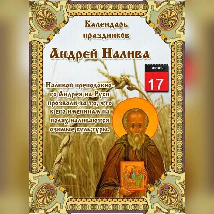 17 Июля народный календарь. 17 Июля день по народному календарю. Православный народный календарь