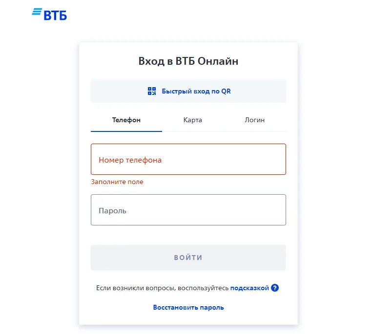 Новый интернет вход. ВТБ личный кабинет. Личный кабинет ВТБ банка. ВТБ личный кабинет войти в личный.