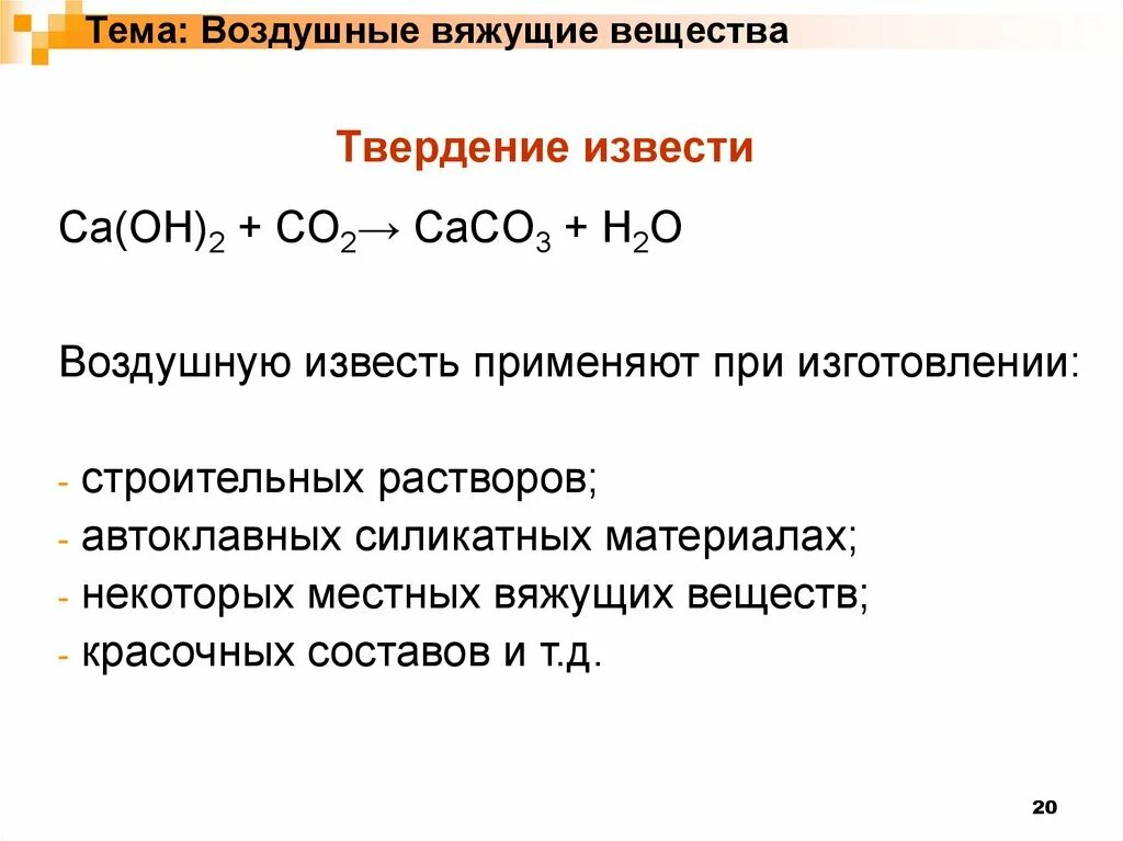 Твердение вяжущего