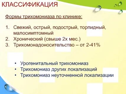 Чем лечить трихомониаз у женщин препараты