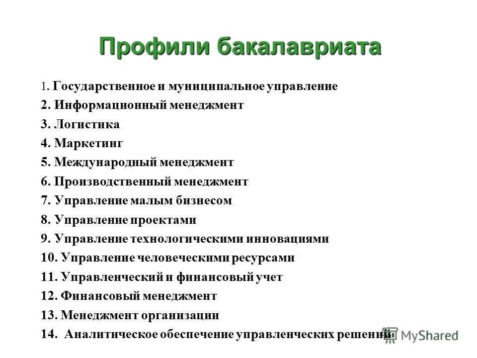 38. Безопасность в техносфере. Направление подготовки и квалификация. Профили юридического факультета. Направление подготовки и профиль подготовки это.