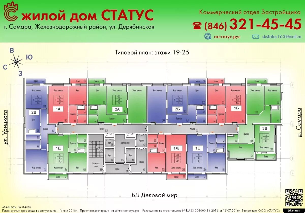 ЖК статус Воронеж планировки. ЖК статус планировка этажей. ЖК статус Иркутск планировки. ЖК статус план этажей.