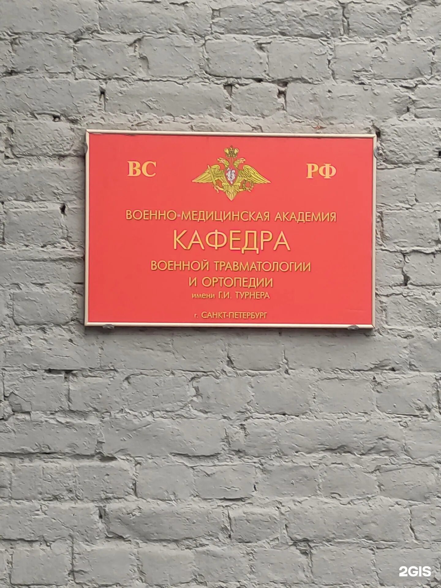 Кафедра военной травматологии и ортопедии вма спб. И турнера. Военно медицинская академия кирова травматология. Вма кирова травматология. И турнера.