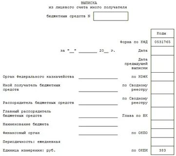 Счет в казначействе для юридических лиц