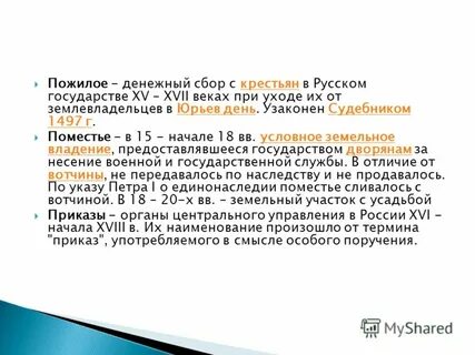 Денежный сбор с крестьян в юрьев день