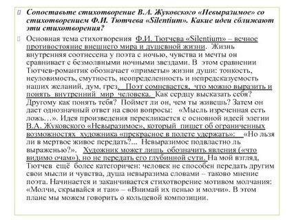 Почему стихотворение невыразимое имеет подзаголовок отрывок