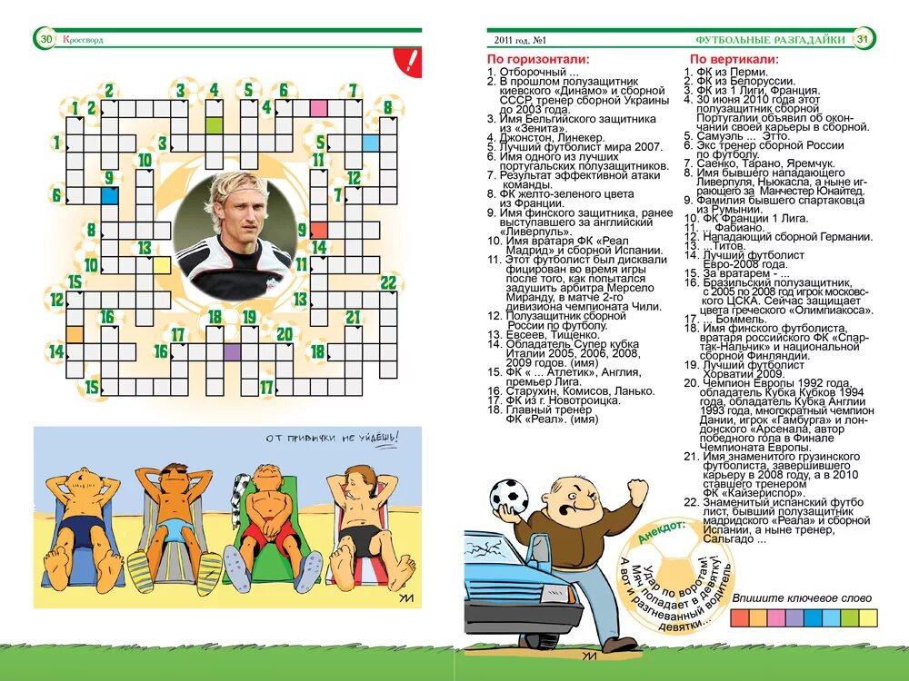 сканворды для детей про спорт. кроссворд на тему футбол для детей. кроссворд на тему футбол. кроссворд про футбол. кроссворд на тему футбол.