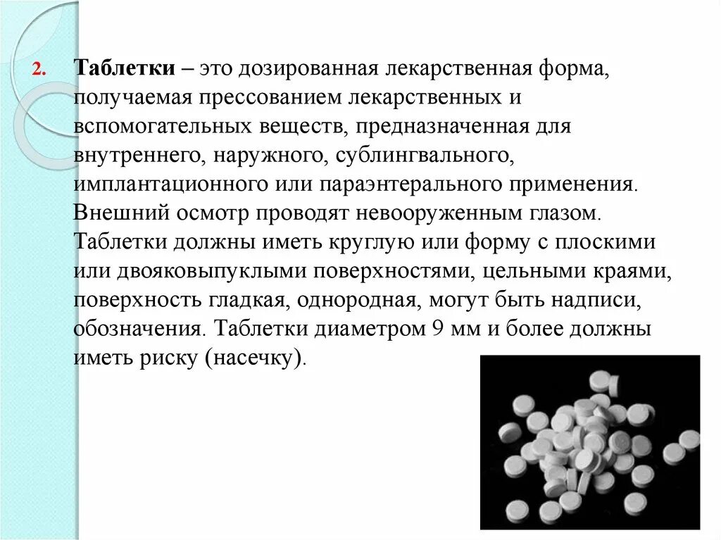 Дозированная лекарственная форма для внутреннего применения. Дозированные лекарственные формы. Таблетки это дозированная лекарственная форма. Лекарственные вещества вещества. Вспомогательные вещества в таблетках.