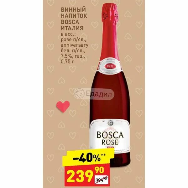 Боско белое сладкое. Игристое вино bosca rose 0. Игристое вино bosca rose 0. Игристое вино bosca rose 0. 75 л отзывы.