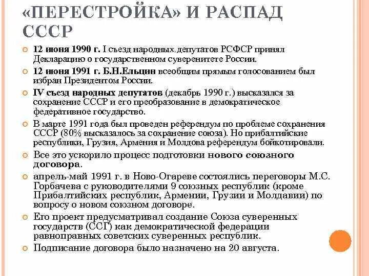 Политика перестройки распад ссср 1985 1991 гг