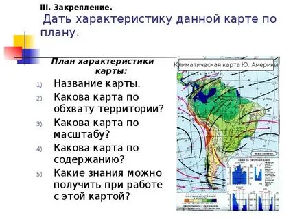 Характеристика климатической карты