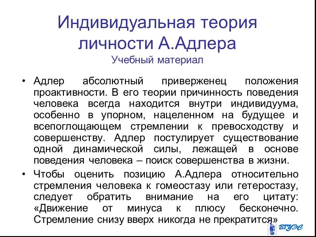 Теория личности адлера. Индивидуальная теория личности Адлера кратко. Концепция индивидуальной теории личности а Адлер. Теория личности Адлера схема. Индивидуальная психология Адлера структура личности.