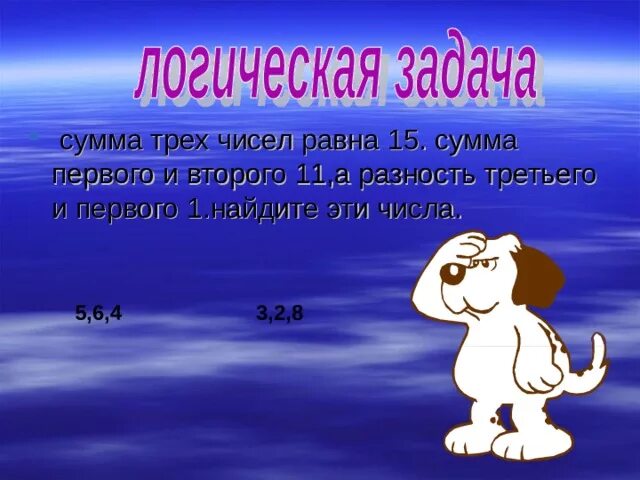 1 8 3 класс. Сумма трёх чисел. Сумма трёх чисел равна. Сумма трёх чисел равна 11 сумма первого. Сумма трех чисел равна ... Задачи.