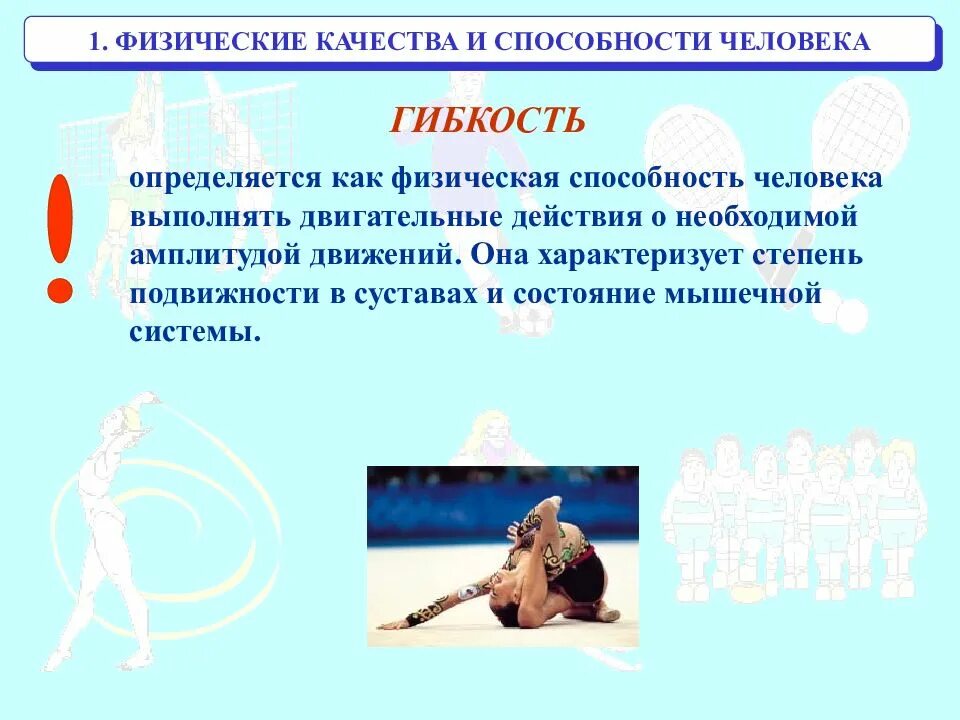 Какое физическое качество развивается