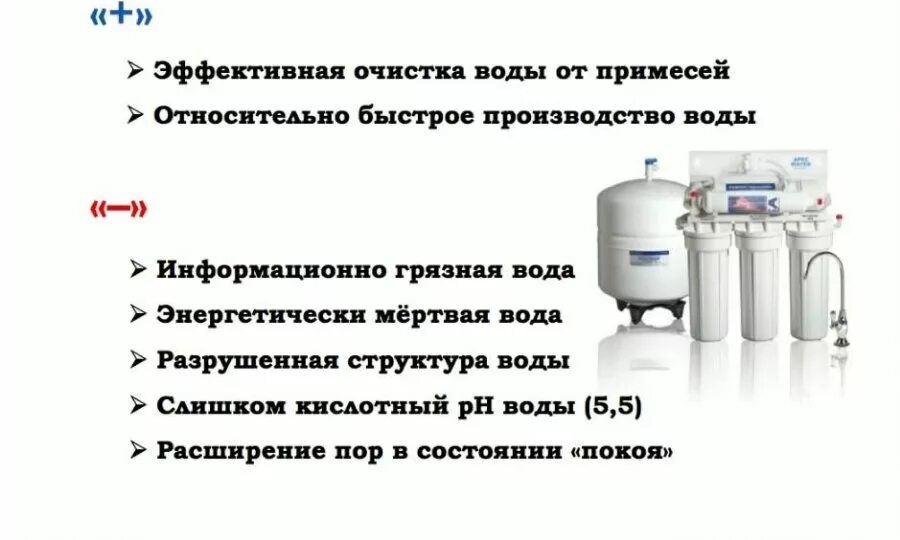 10 плюсов воды. Принцип работы обратного осмоса для очистки воды. Таблица очистки фильтров для обратного осмоса. Промышленный двухступенчатый обратный осмос схема. Очистка воды методом обратного осмоса.