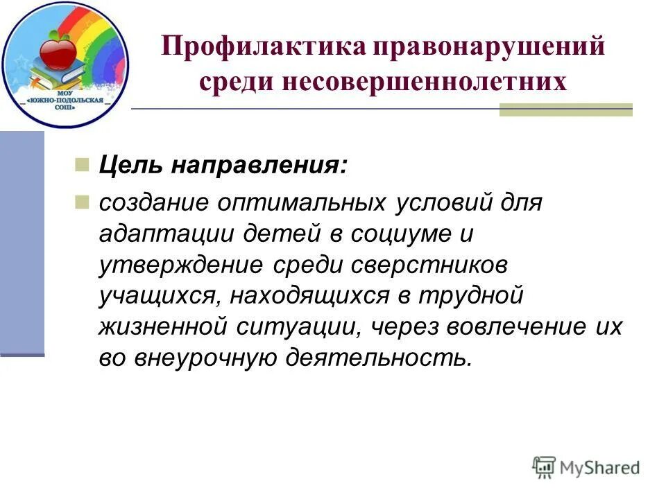 Отчет по правонарушениям несовершеннолетних