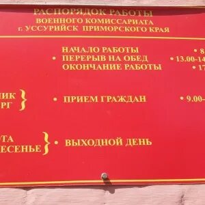 Военкомат уссурийск телефон