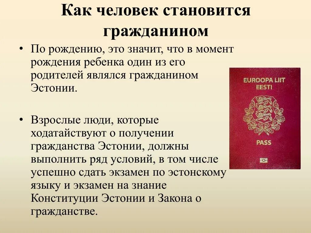 Человек становится гражданином. Как получить гражданство Эстонии. Получил гражданство Эстонии. Гражданство Эстонии для россиян. Президентом рф может стать гражданин не моложе