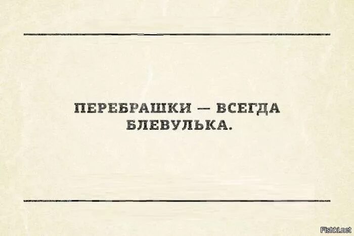 Перебрашки всегда блевулька. Пархай как бабочка жаль что ты лох. Порхай как бабочка жаль что ты. Хуже некуда. Нужно всегда стараться