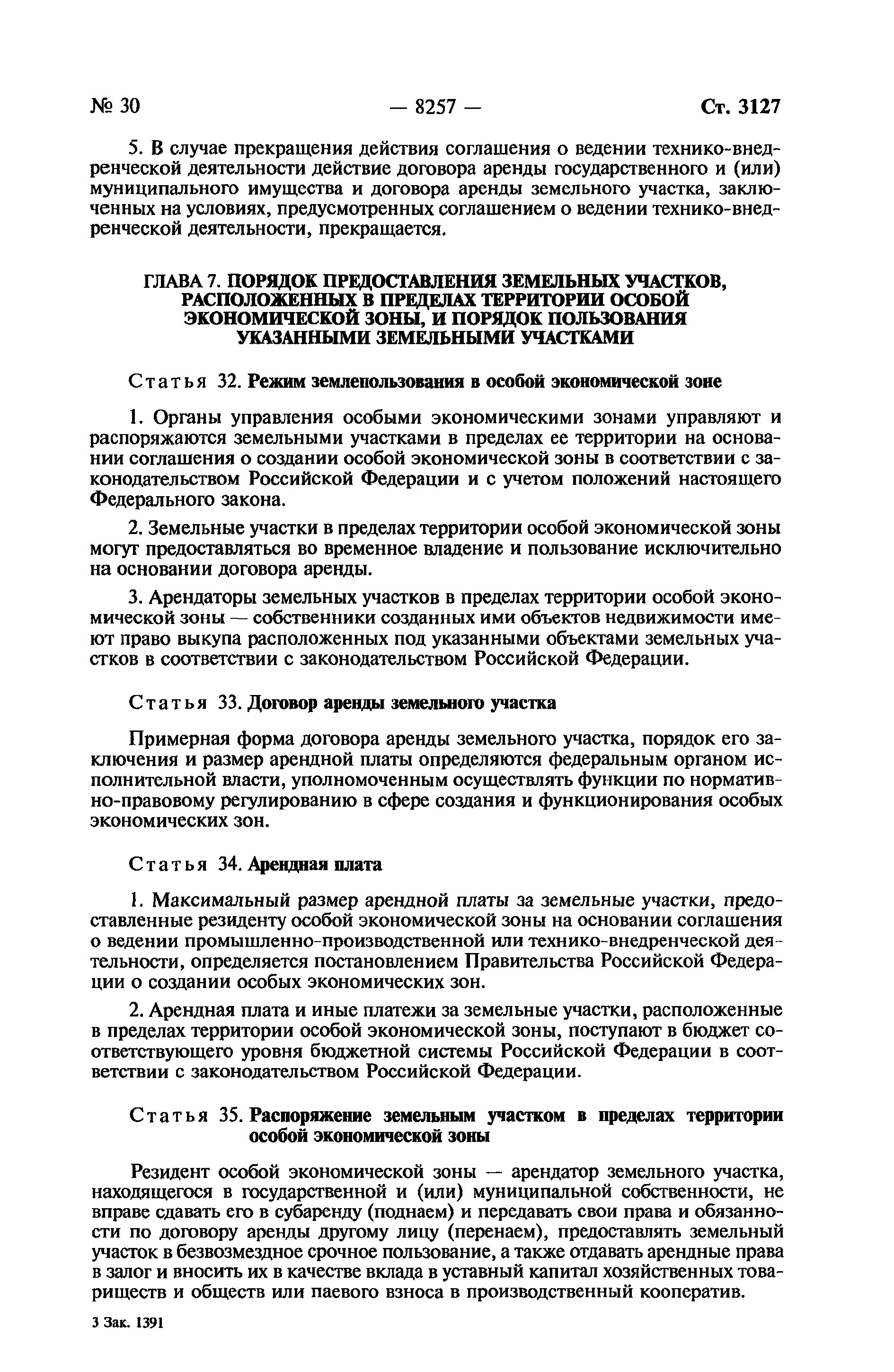 Фз об особых экономических зонах