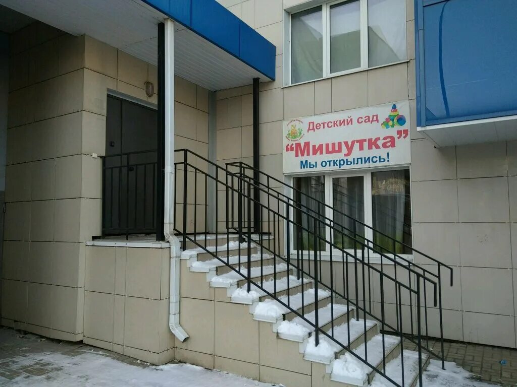 Детский сад мишутка губкинский