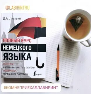 Немецкий язык листвин