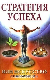 Стратегия книга отзывы