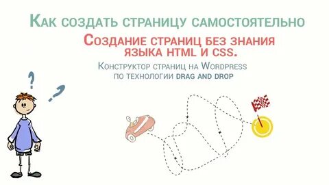 Страница самостоятельный