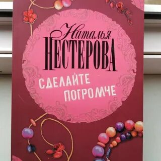 Сама погромче