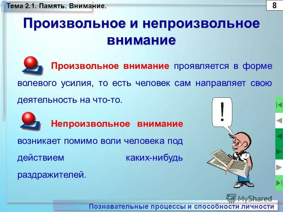 виды памяти произвольная и непроизвольная. особенности произвольного внимания. произвольная память это в психологии. функциональное деление мышц головы:. произвольный человек.