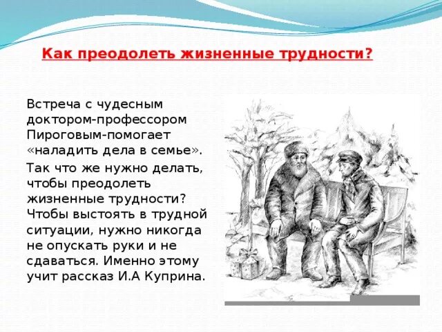 Как преодолеть жизненные трудности. Преодоление трудностей Аргументы. Как человек преодолевает жизненные трудности. Преодоление трудностей сочинение.