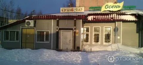 Бар осень нефтеюганск