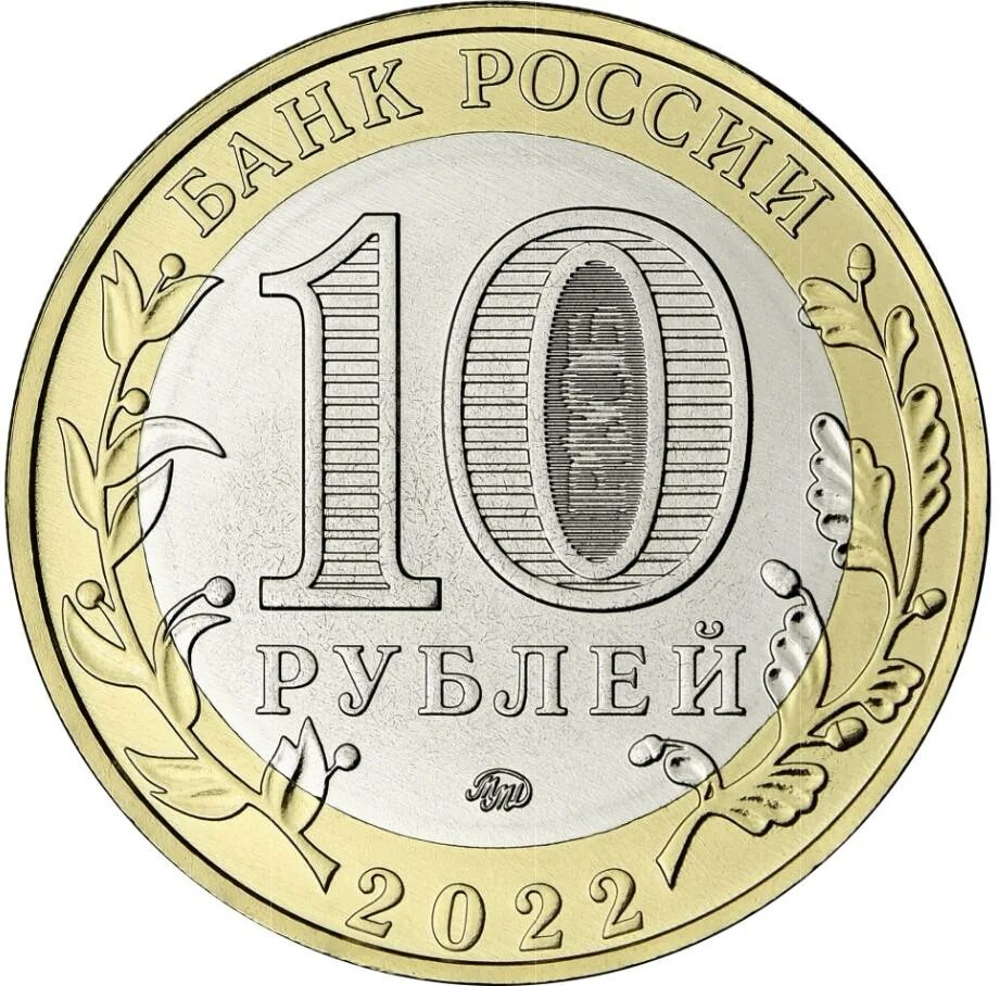 10 рублей в школу. 10 Рублей 2001 Гагарин ММД. 10 Рублей 2022 ММД Рыльск древние города России ДГР. Монеты 2022 года Рыльск. Монета 10 рублей 2020г Козельск.