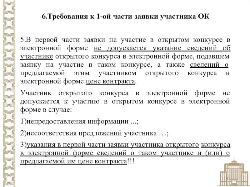 Пример заявки на конкурс. Заявка на участие образец. Заявка на участие в конкурсе образец. Заявка на участие в конкурсе письмо. Заявка на участие в открытом конкурсе в электронной форме образец.