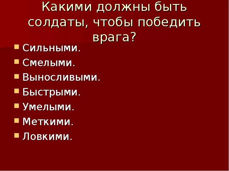 Качества которыми обладают герои. Каким должен быть настоящий солдат. Качества солдата. Какими качествами должен обладать солдат. Какими качествами должен обладать настоящий солдат.