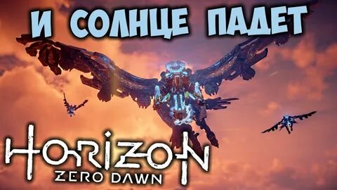 И солнце падет