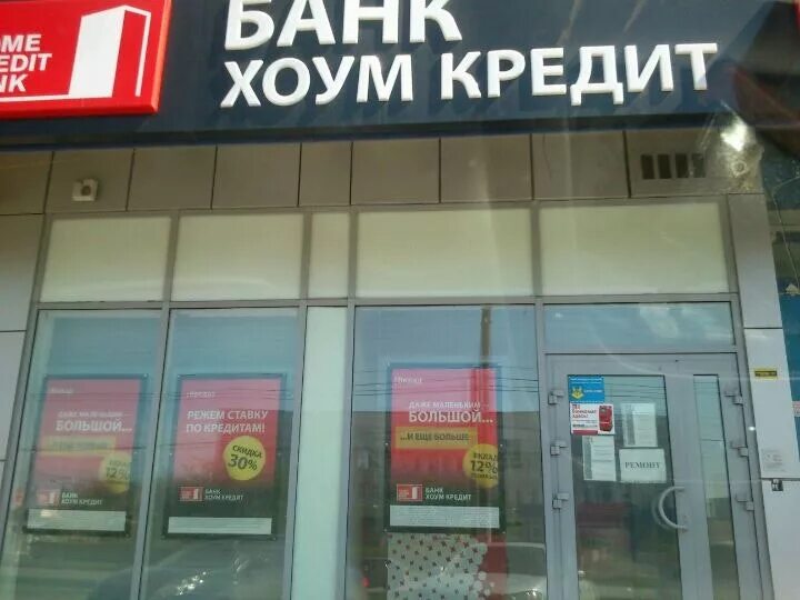 Сбербанк отделение ульяновск. Хоум кредит банк ульяновск. Офис сбербанка ульяновск. Хоум кредит банк самара. Banka home магазин.