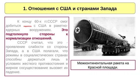 Паритет с сша