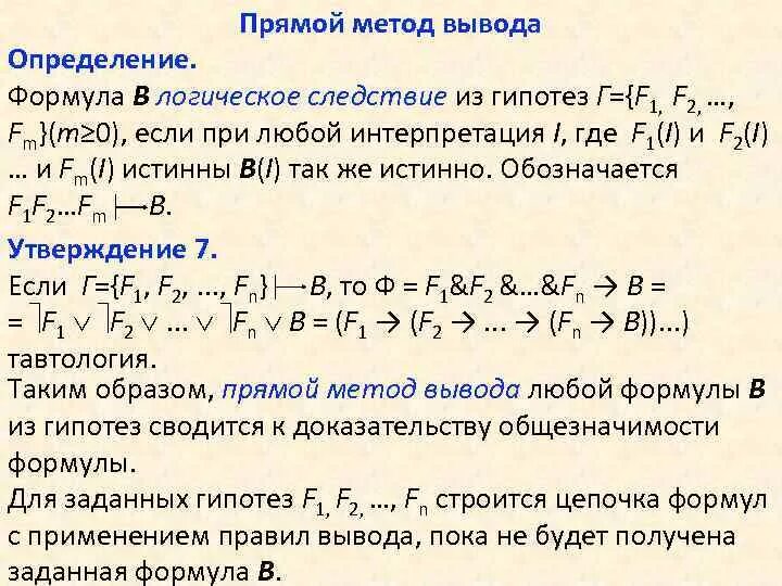 Теорема методом от противного. Теорема методом от противного