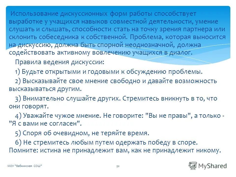 дискуссионные формы работы