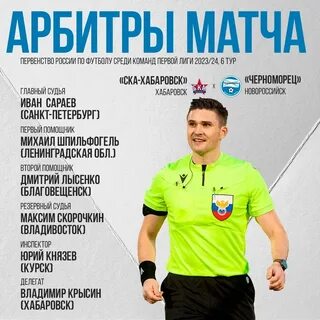 Черноморец новороссийск ска хабаровск